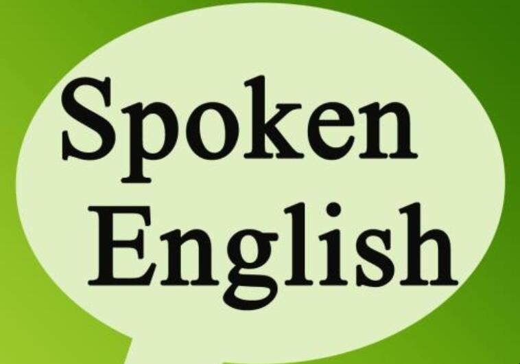 怎样提升自己的英语口语能力英文 如何可以提高英语口语能力(图1)