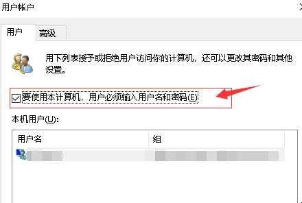 win10怎么自动登录电脑 win10怎么设置自动登录(图5)