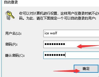 win10怎么自动登录电脑 win10怎么设置自动登录(图7)