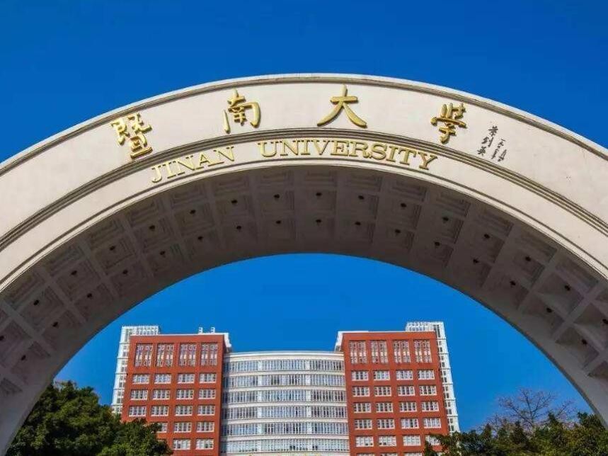 暨南大学是985还是211全国排名 暨南大学是985还是211在哪个城市(图1)