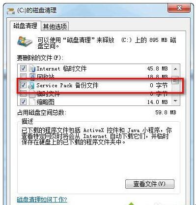 win7更新的补丁文件怎么删除 win7更新的补丁文件怎么删除不了(图6)