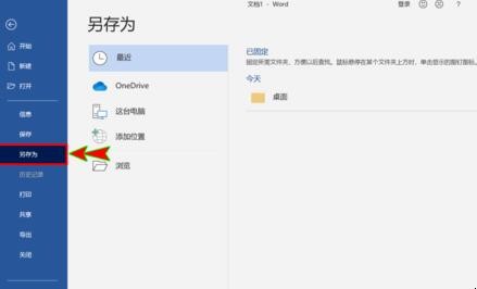 word2010设置修改文件的密码 word文件取消密码保护(图4)