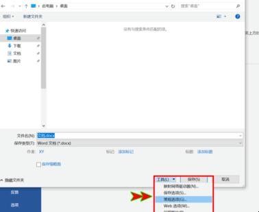 word2010设置修改文件的密码 word文件取消密码保护(图6)