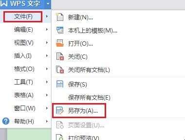 wps文档编辑受限怎么办 WPS编辑受限(图2)