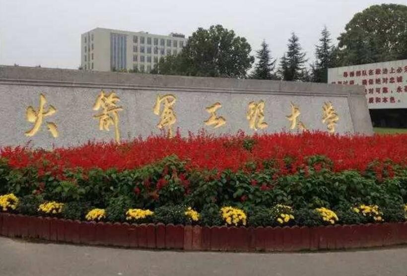 火箭军工程大学相当于什么水平 火箭军工程大学和陆军工程大学谁要好点