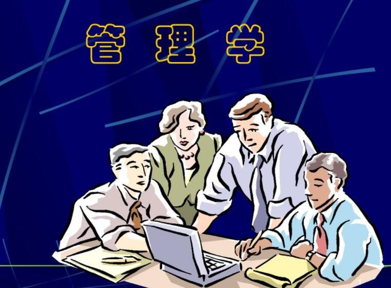 管理学四大定律 管理学四大定律是什么