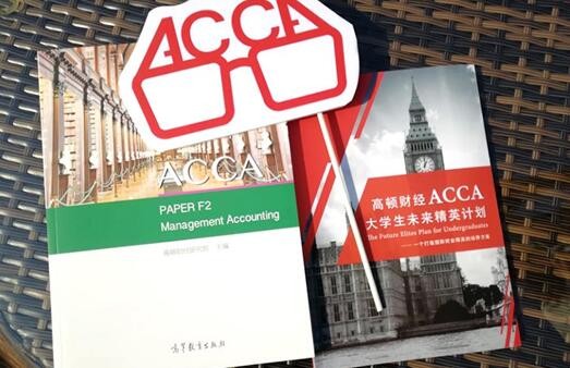 英国留学acca免考 留学acca免考(图1)