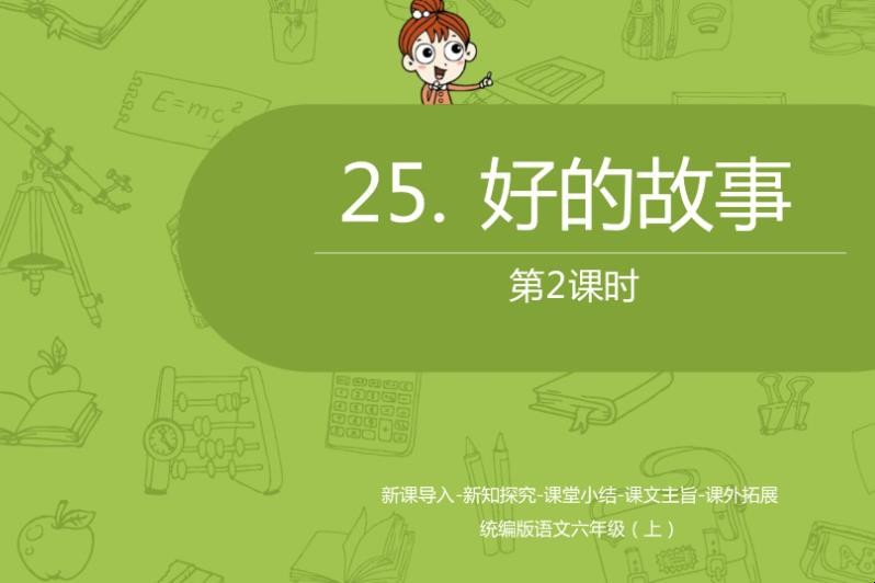 好的故事教学评价 好的故事教学内容(图1)