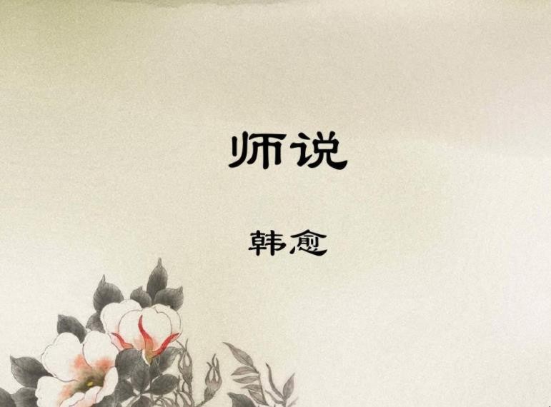 师说教学反思简短 师说教案教学反思