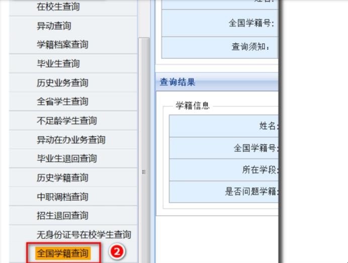 全国中小学生统一学籍号查询网 全国中小学生学籍号查询系统(图3)
