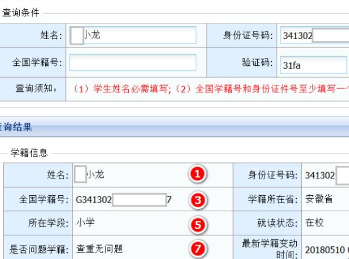 全国中小学生统一学籍号查询网 全国中小学生学籍号查询系统(图5)