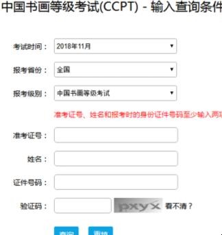 全国书法等级考试成绩公布时间 中国教育考试网书法等级考试成绩查询(图3)