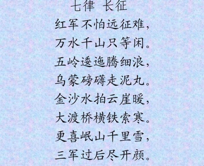 《七律长征》的意思是什么呢 《七律长征》的意思(图1)