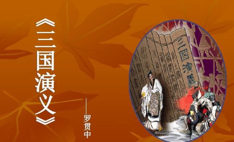 《三国演义》的作者是罗贯中写的修改病句 三国演义的作者是罗贯中