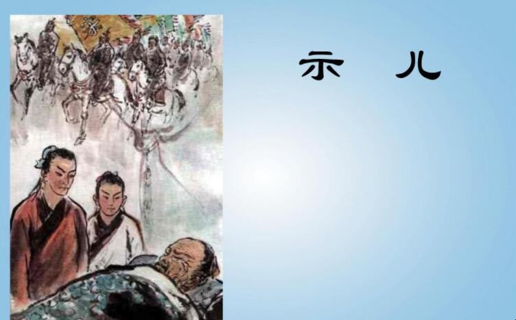 《示兒》古詩 原文 《示兒》課文(圖1)