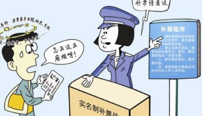 火车票上车补票是什么意思 火车票上车补票怎么买(图1)