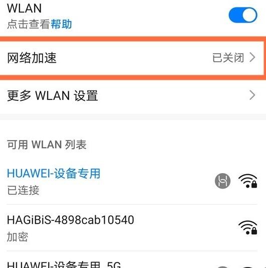 华为mate30epro网络加速功能怎么关掉1,在手机设置中点击【wlan】