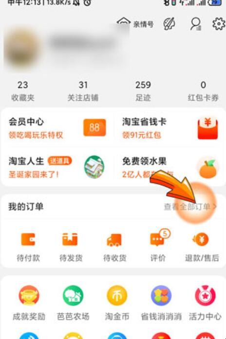 淘宝id查看购买记录怎么查