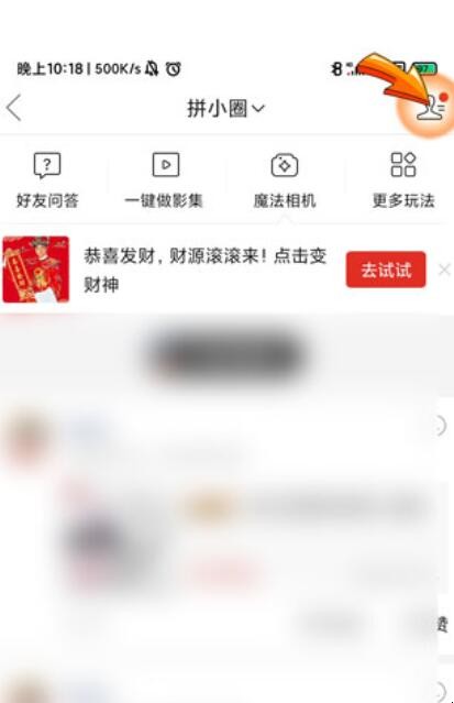 拼多多怎么看好友列表 拼多多里怎么看好友的拼小圈